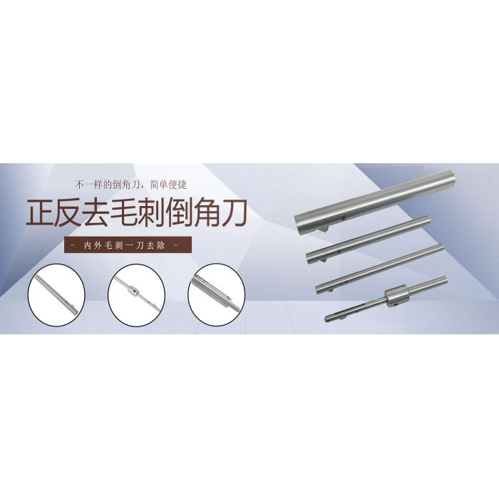 內孔去毛刺倒角刀常見疑問及解答